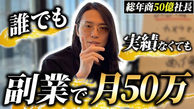 【2025年最新】副業で月50万円稼ぐ成功の秘訣教えます！