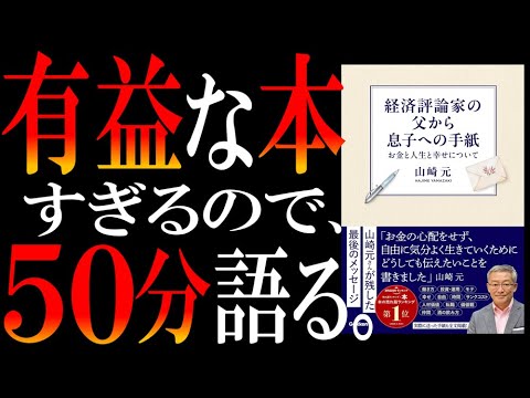 余命半年の経済評論家が最後に教えてくれたこと