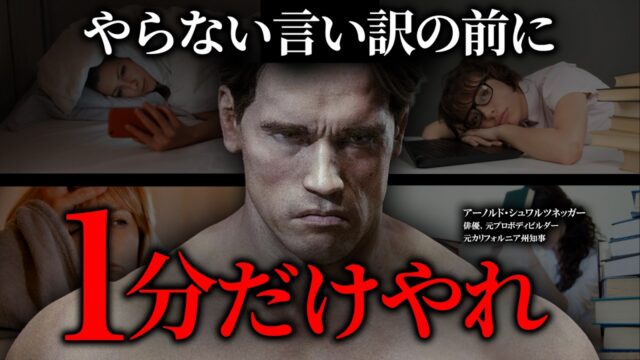 シュワルツェネッガーが語る成功の法則