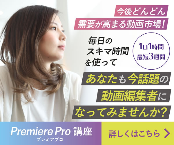 動画編集スクール【クリエイターズジャパン】