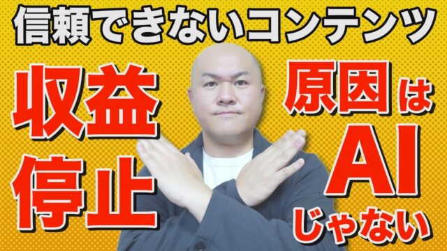 再審査請求ボタンを押す前に見て！「信頼できないコンテンツ」とは何か？