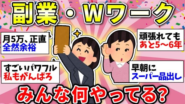 【副業・Wワーク】本業だけでは生きていけない…