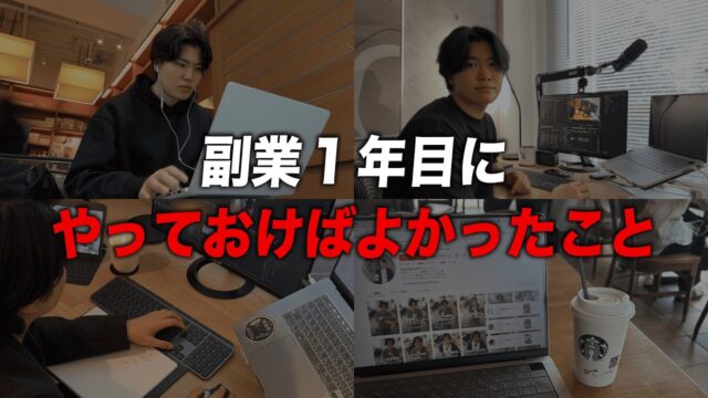 副業を始める前にやっておけばよかったこと3選