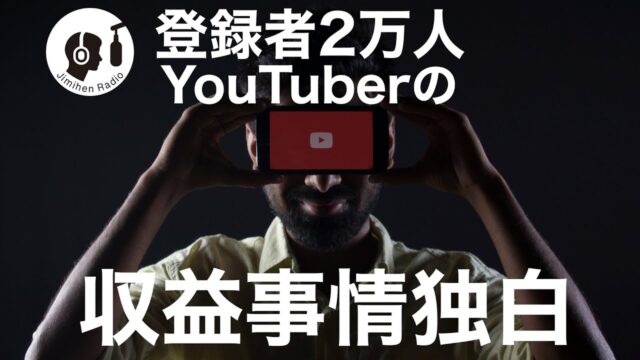 37歳YouTuberの悩み。