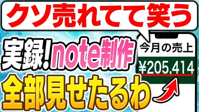 【note 副業 の金字塔】ネタ“0”で収益化しちゃいました (笑)