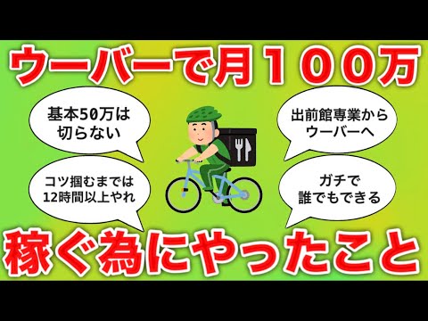 ウーバーイーツ専業4年目、月収100万稼ぐ為にやってきたことを話す
