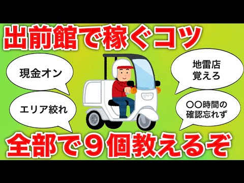 出前館で稼ぐコツについて話します