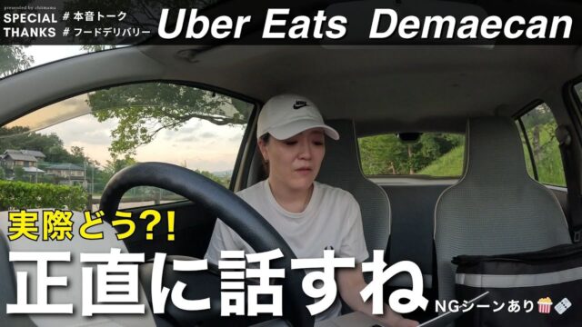 Uber Eatsと出前館、実際どう？【メリット・デメリット】全部話す